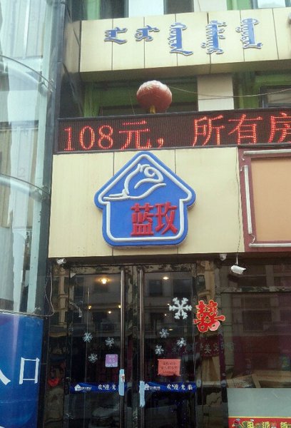 Blue Rose Express Inn Baotou Over view