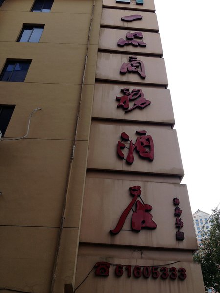 Yipin Business Hotel Over view