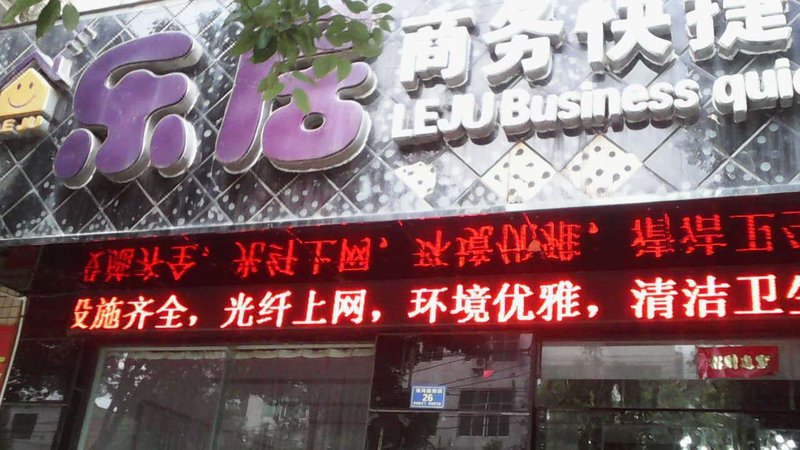 Xixian Leju Business Express Hotel Over view