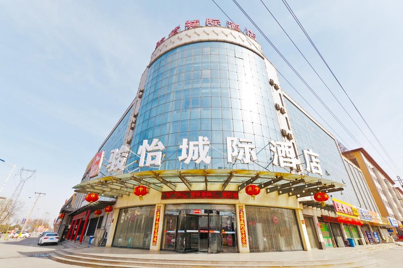 邢台沙河市骏怡城际酒店