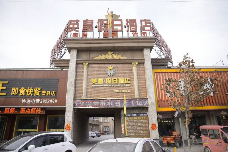 Heze Yinghuang Holiday HotelOver view