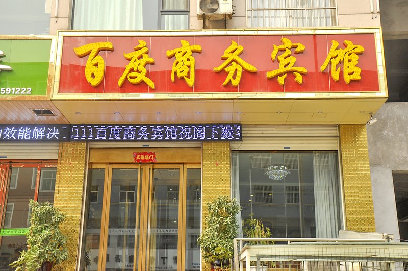 酒店外观