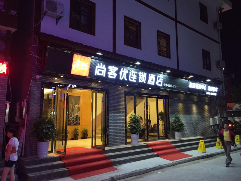 广州山水时尚酒店（花都店）外观图