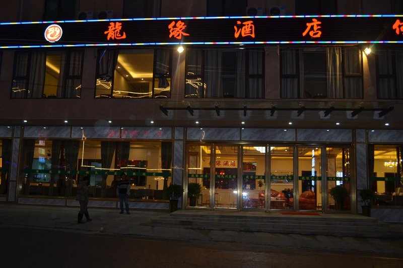 longyuanjiudianhotel Over view