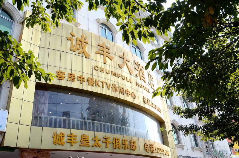 Chengfeng Hotel (Heyuan Railway Station) Over view