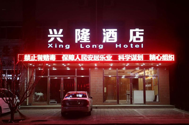 XINGLONG 酒店外观