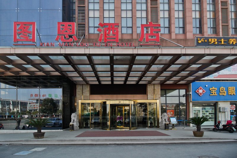 Xian Man Lou Tu En Hotel (Gongjie store of Hefei South High-speed Railway Station)Over view