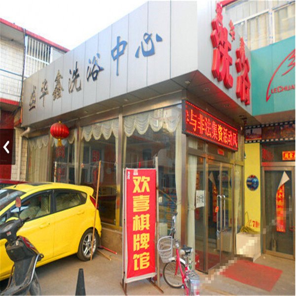 Taiyuan Shenghuaxin Bath Center Over view