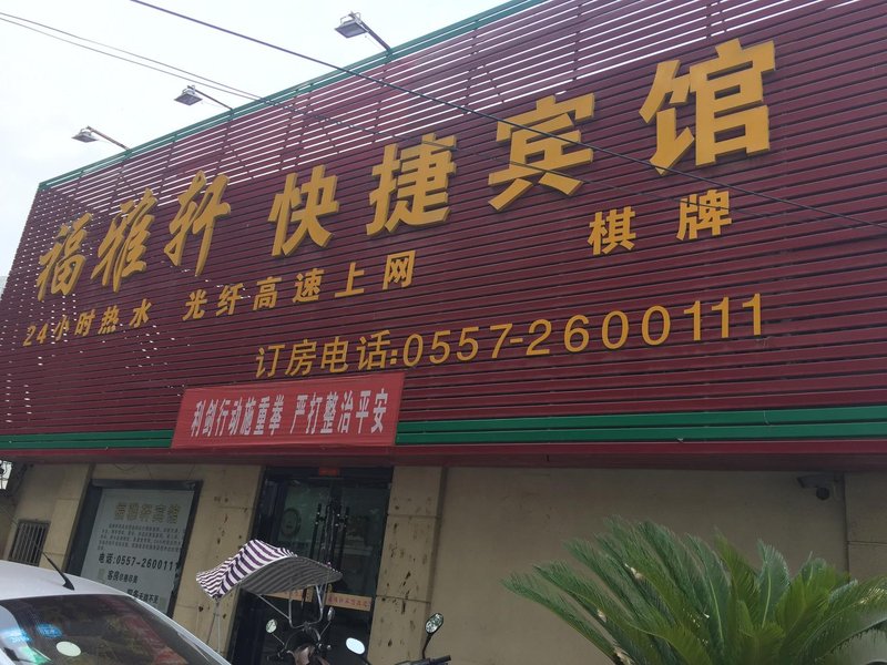 Suzhou Fuyaxuan Express Hotel Over view