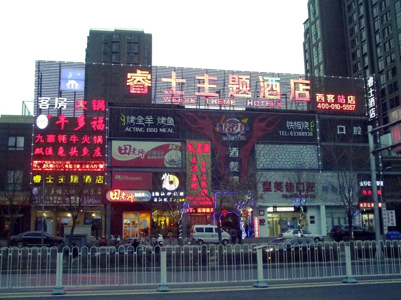CH主题酒店(北京西站店)外景图