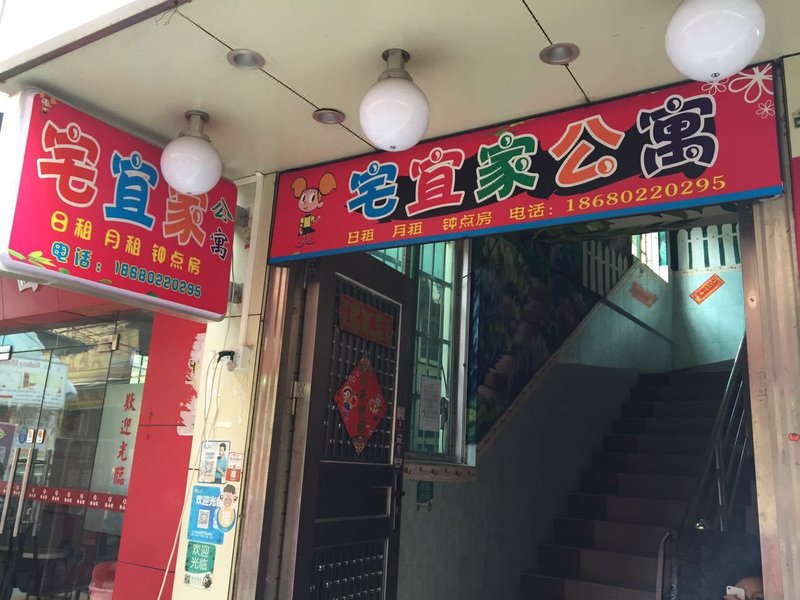 Zhaiyijia Apartment 酒店外观