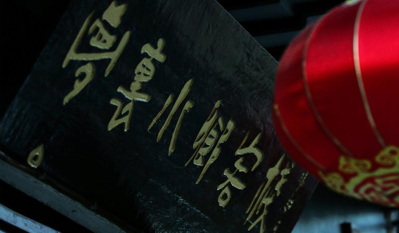 Zhouzhuang Meng Li Shui Xiang Inn Kunshan Over view