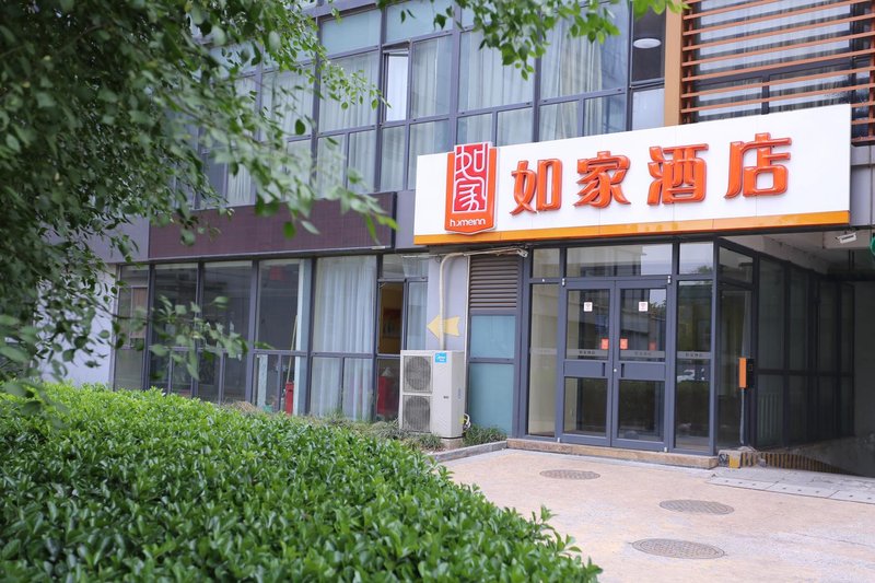 Homeinn (Handan East Railway Station Lianfang East Road Headquarters Base Shop)酒店外观