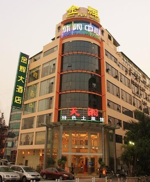 广州山水时尚酒店（花都店）外观图