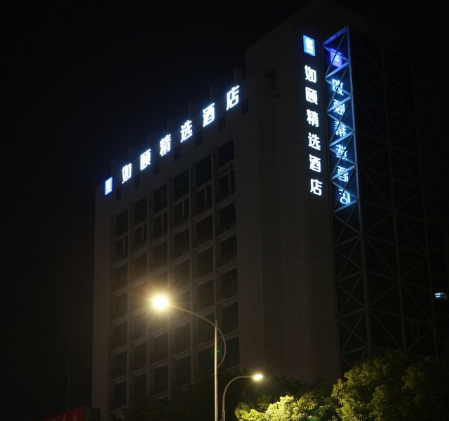 Home Inn Plus (Jiande Xin'anjiang Xin'an East Road) Over view