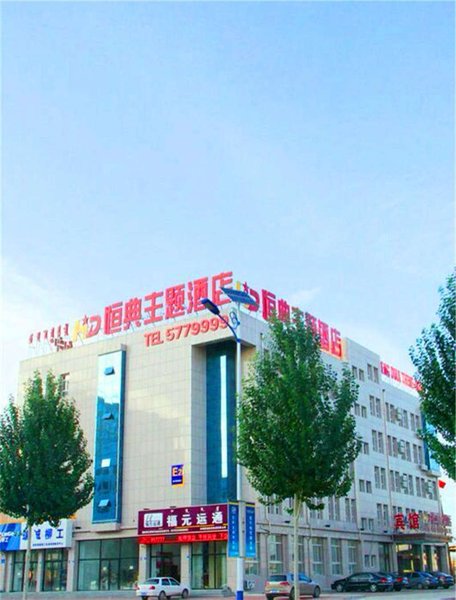 HENG DIAN THEME HOTLE 酒店外观