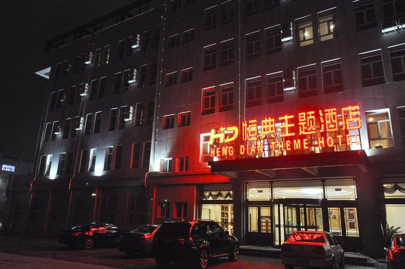 HENG DIAN THEME HOTLE 酒店外观