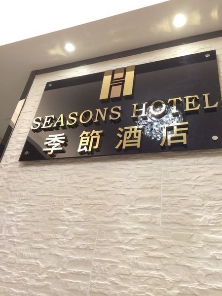 SEASONS HOTEL HKOver view
