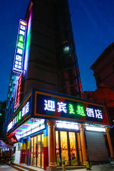 Cangxi welcome Theme Hotel(Cangxi bus station store) Over view