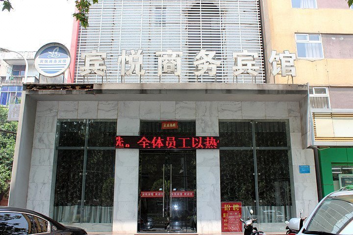 Xiangyang Binyue Business Hotel Over view