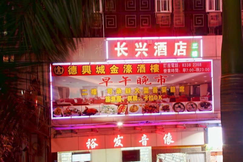 广州山水时尚酒店（花都店）外观图