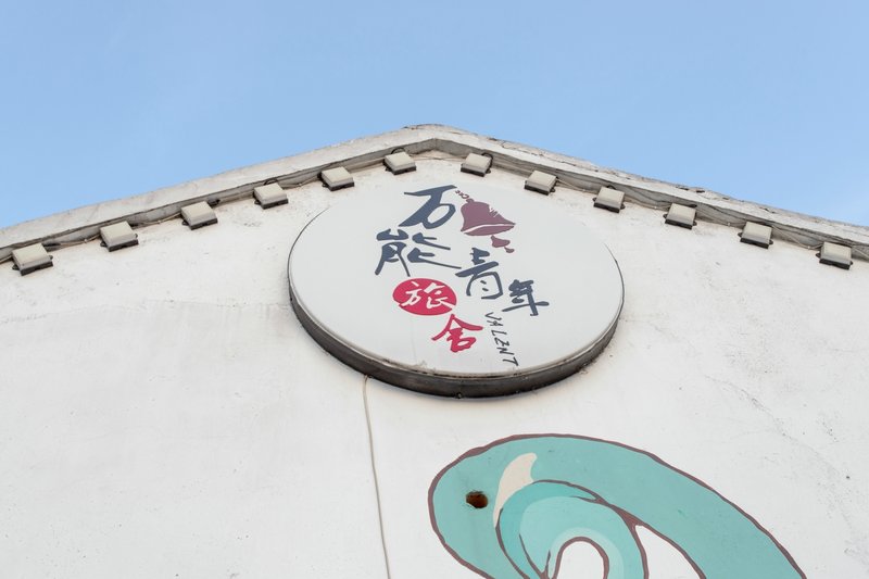 Wanneng Youth HostelOver view