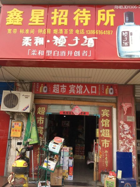 Hefei Xinxing Hotel Over view