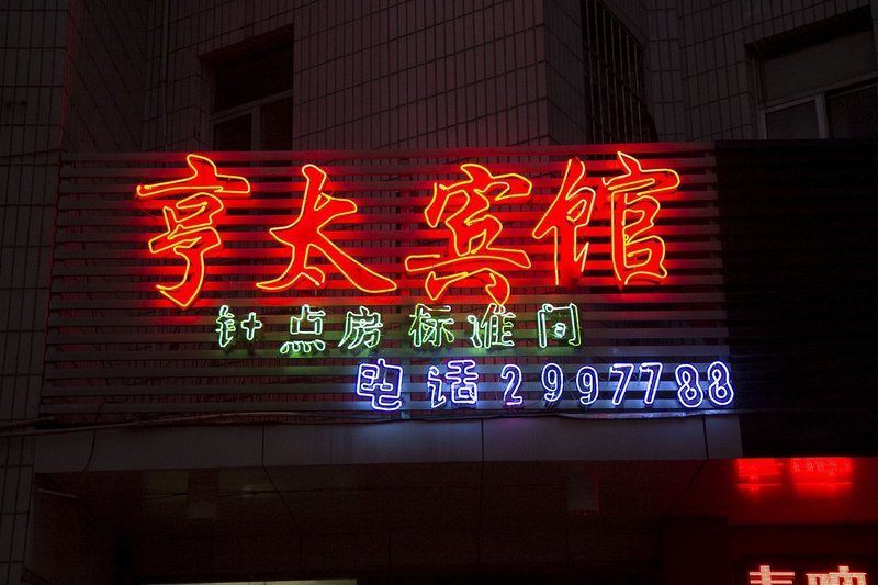 酒店外观