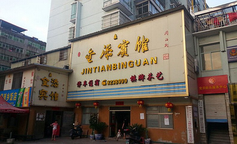 Jintian Hotel Over view