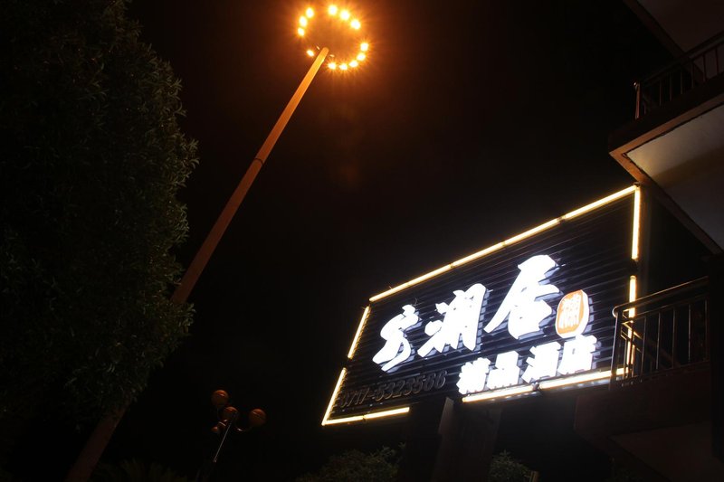 Anlan Boutique HotelOver view