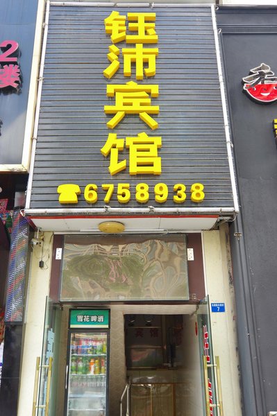 Yu Pei Nanning HotelOver view