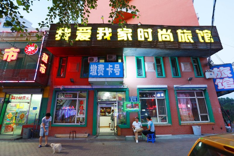 woaiwojiashishanbinguan Over view