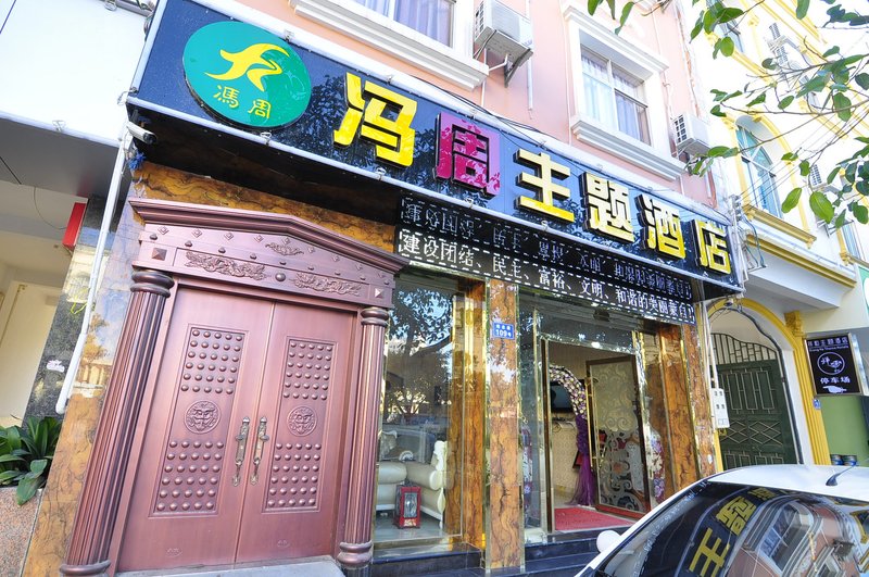 Fengzhou Theme Hotel MengziOver view