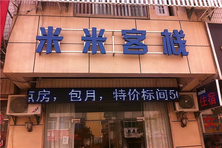 酒店外观