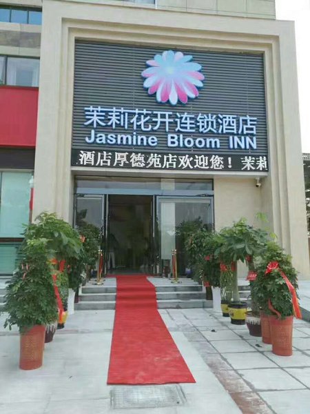 Jasmine bloom inn TiDU HouDeYuan HOtel Over view