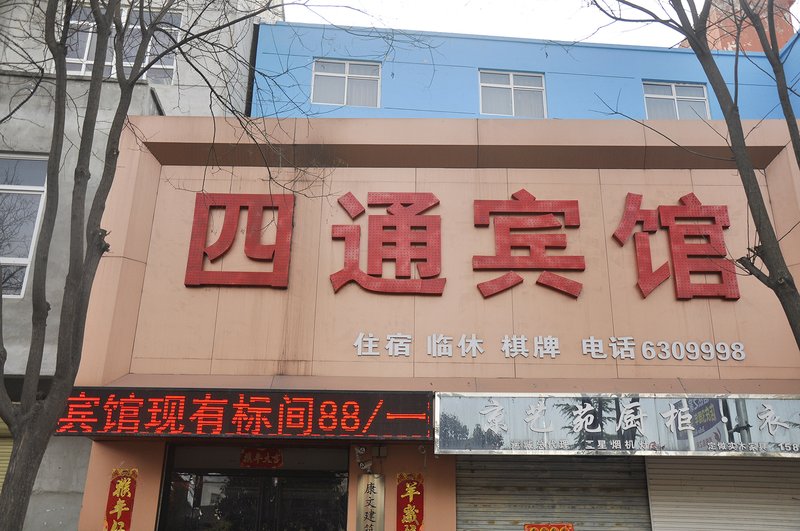 Yuncheng Sitong HotelOver view