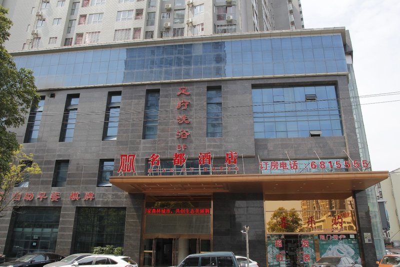Mingdu Hotel (Jingmen Wanda） Over view