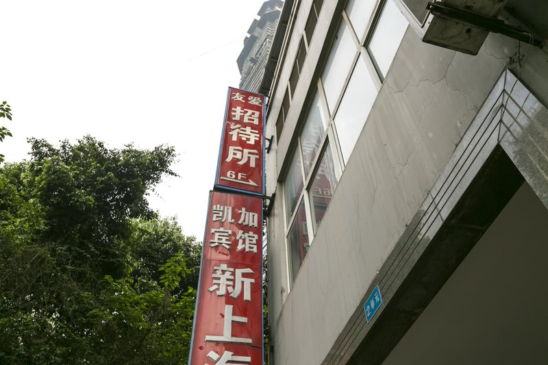 Youai HotelOver view