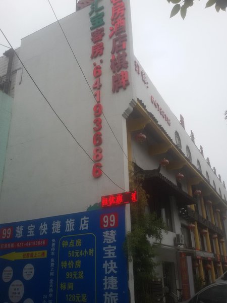 99 Huibao Express HotelOver view