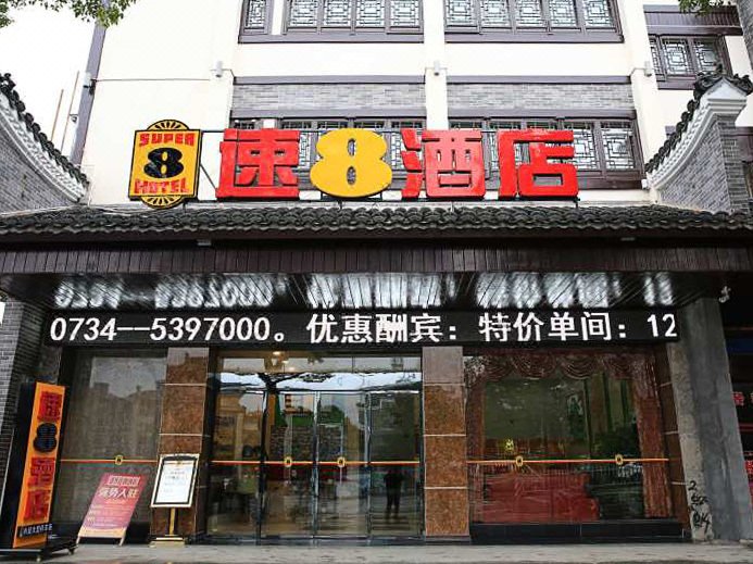 Super 8 Hotel (Hengyang Nanyue Archway) Over view