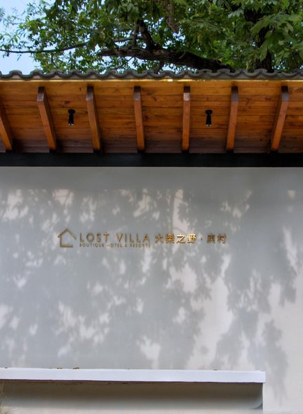 Lost Villa Boutique Hotel & Resorts (Mount Mogan Yucun) Over view