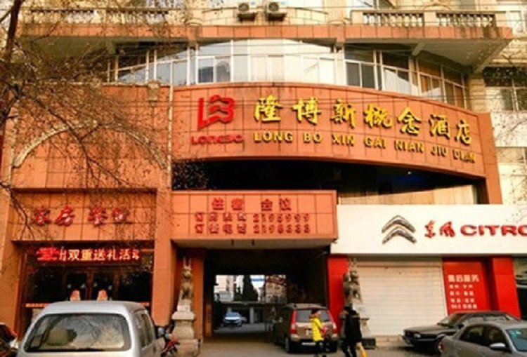 Longbo Xin'gainian Hotel Other