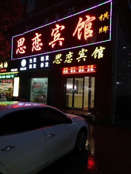 酒店外观