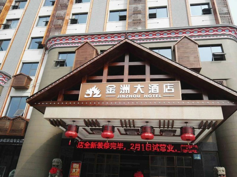 张家界金洲大酒店外景图