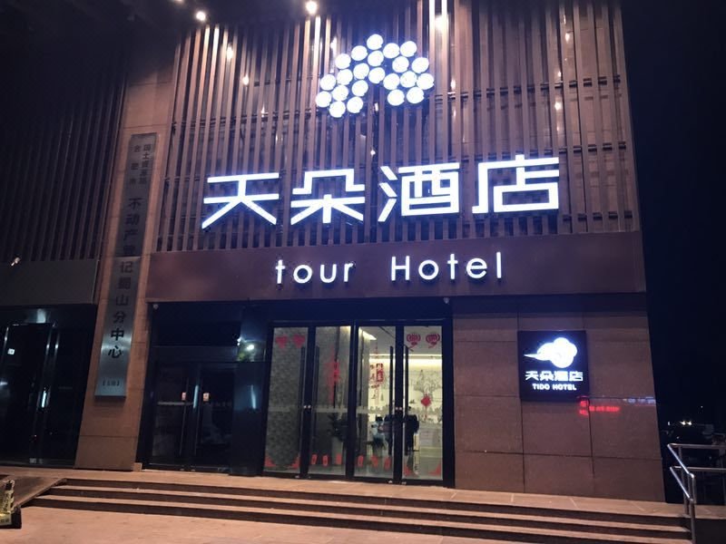 Hefei Yangtze River Road sub Duo Hotel Over view