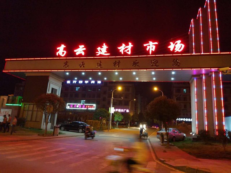 Changsha Gaoyun Business Hotel Over view