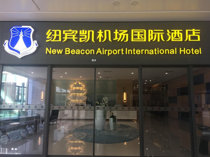 New Beacon International Hotel (Wuhan Tianhe Airport Terminal 3) Over view