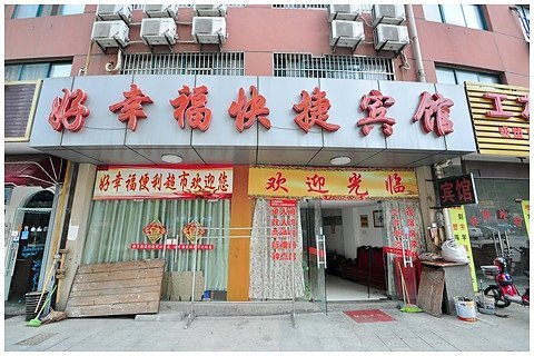 Hefei So Happy Express Hotel Over view