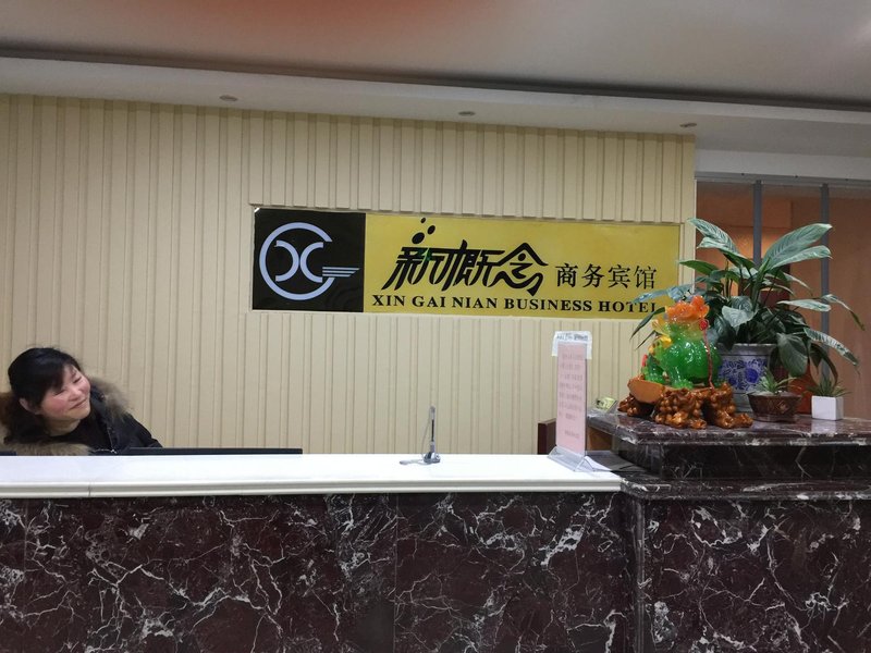 Zhenjiang Xingai'nian Business Hotel Lobby