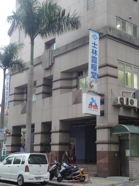 Shihlin Dream House homestay 酒店外观